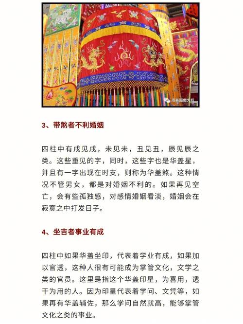 命带双华盖是何意？