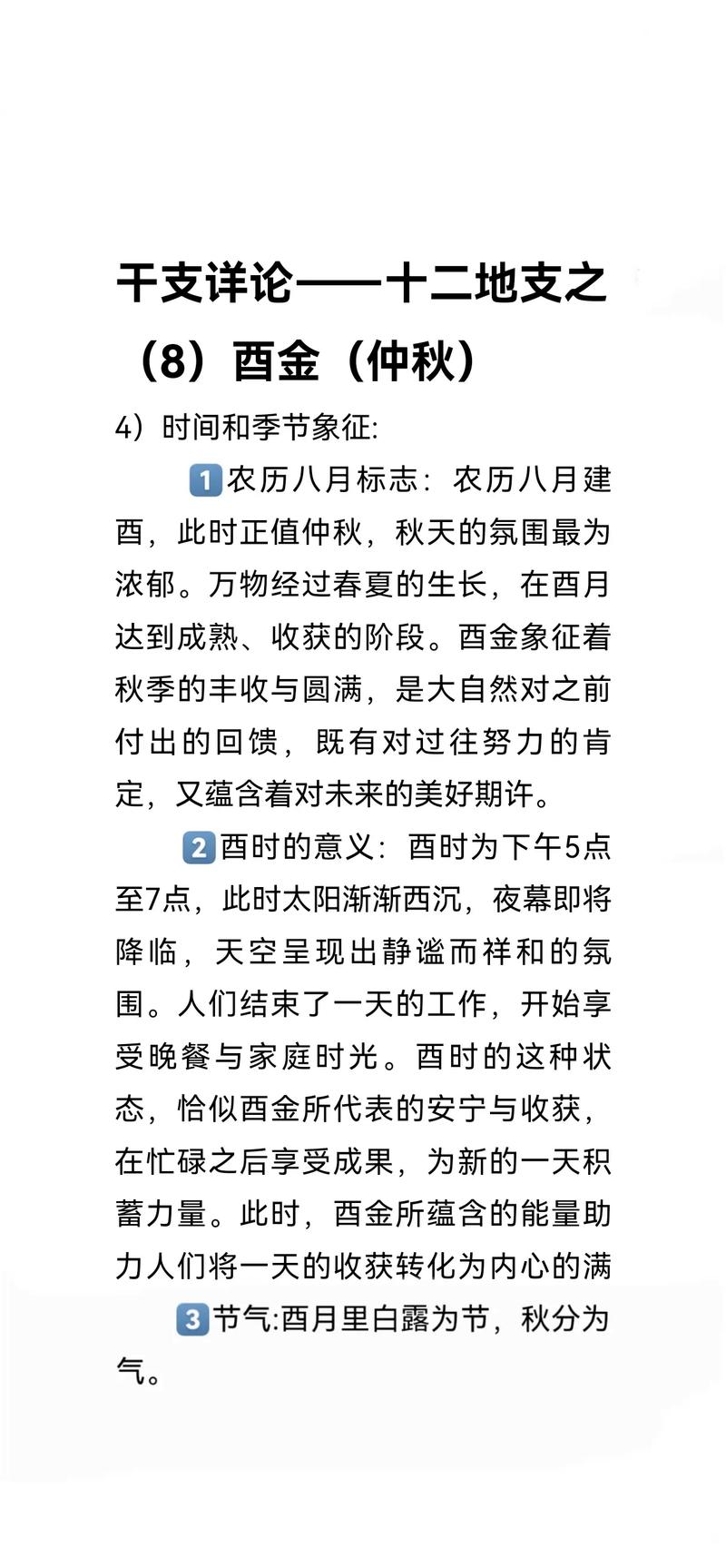 丁酉时支是什么五行属性为何，命理如何解释？