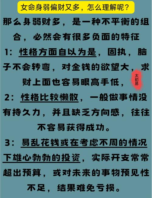 女命偏财意味着什么它代表哪种类型的人？