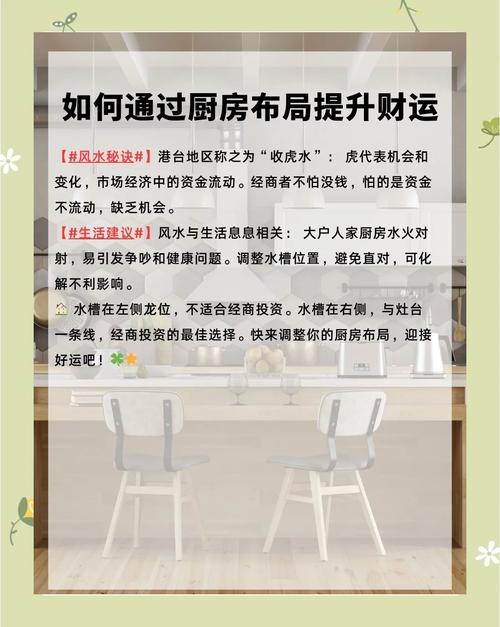 厨房窗户对财运有影响吗？风水布局如何影响厨房财运？