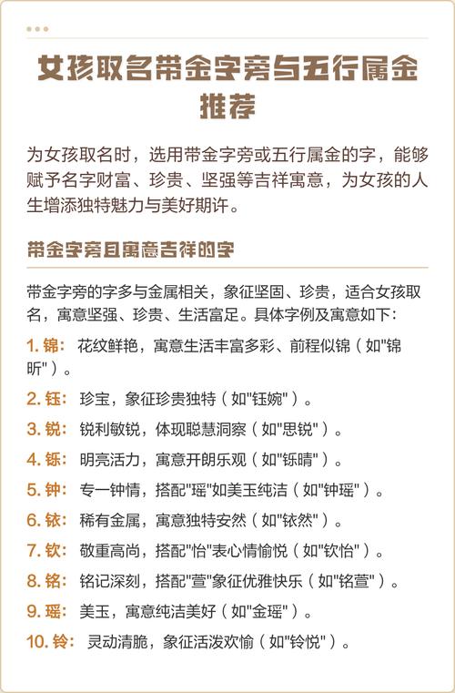 五行属金的女孩命运是否更佳？