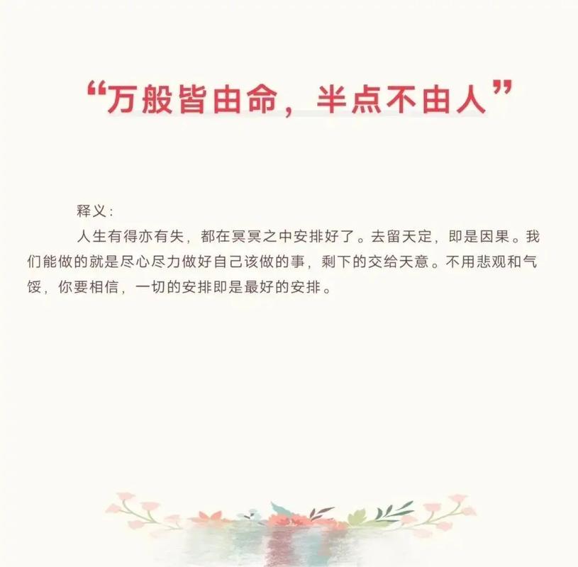 生来皆是命和遂平生志尽皆是命分别是什么意思？