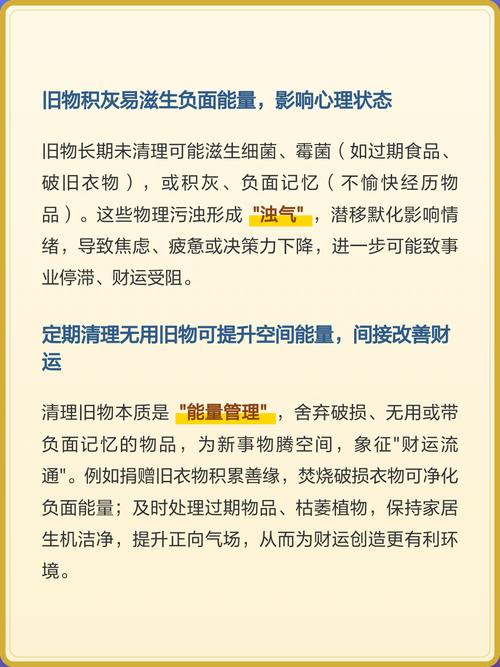 卖掉旧物会对家中的风水产生怎样的影响呢？