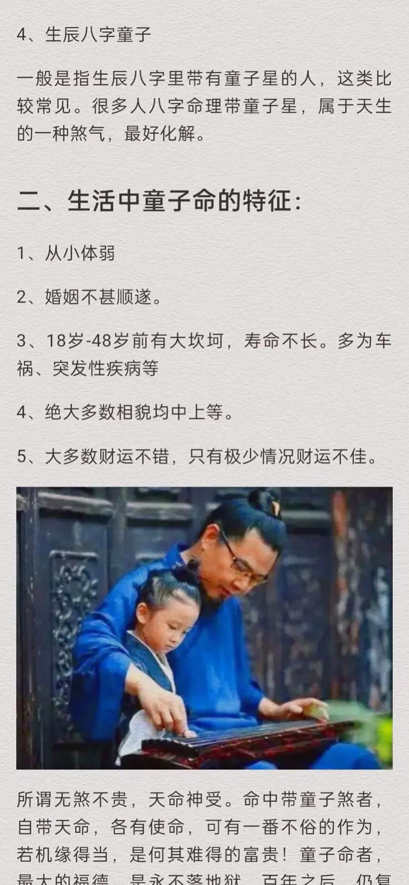 哪些日子出生的人会被认为是童子命呢？