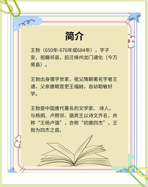 王勃自称三尺微命指什么？他为何以此自称？