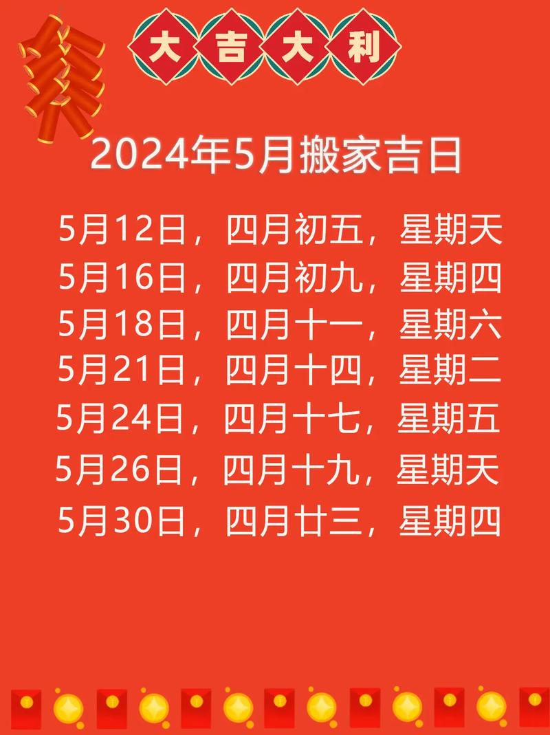 2026年5月1日适合搬家吗，黄历上有什么好日子推荐？