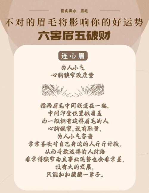 男人眉毛粗细如何影响命运？