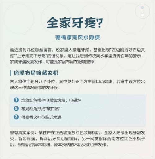 牙疼是否与住宅风水方位有直接关联？