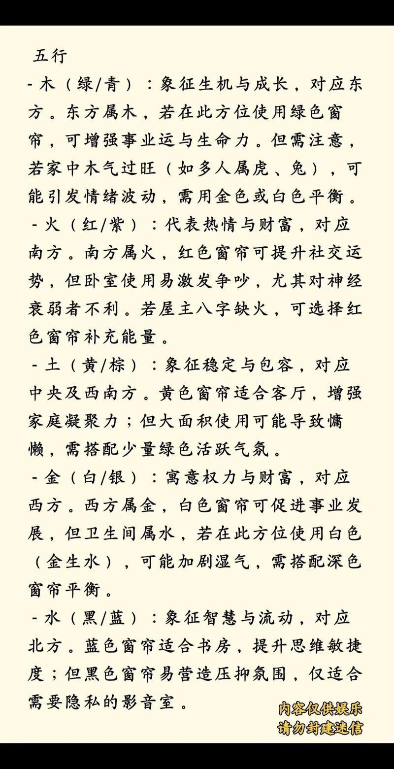 窗帘颜色对家居风水有影响吗？