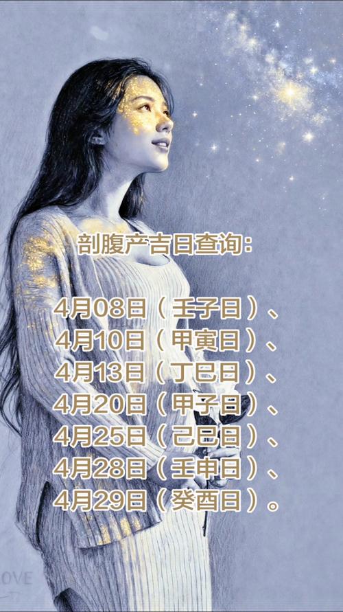 2026年4月30日黄历显示是生子吉日吗？今天适合生孩子吗？