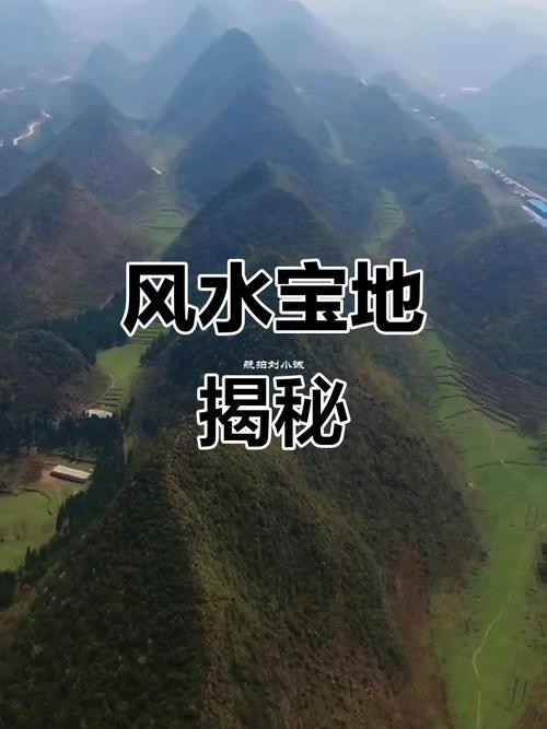 贵州境内还有哪些地方被认定为风水宝地呢？