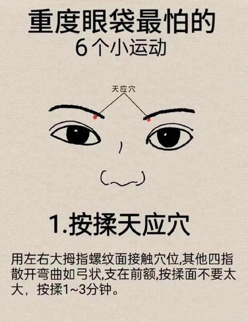 去眼袋的风水讲究有哪些？