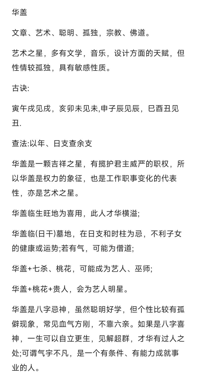 命里带华盖的女人，婚姻运势如何，适合学习风水来改善吗？
