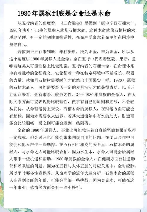 1980年到底是木命还是金命，难道不是金命而是木命呢？
