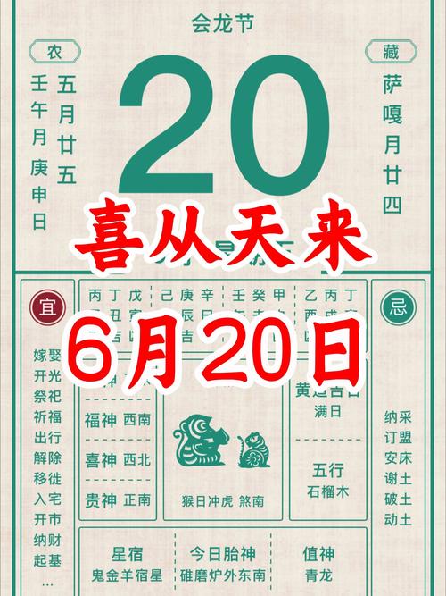 2026年4月20日黄历查询，这天是不是适合下聘礼的黄道吉日呢？
