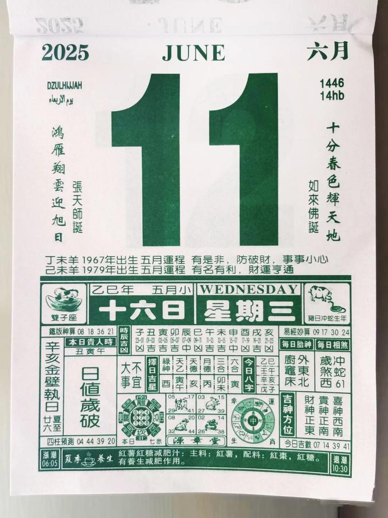 2026年5月11日黄历上梁吉日今天适合上梁吗？