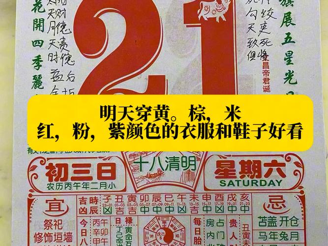 2026年3月21日这一天是黄道吉日且适合纳畜吗？