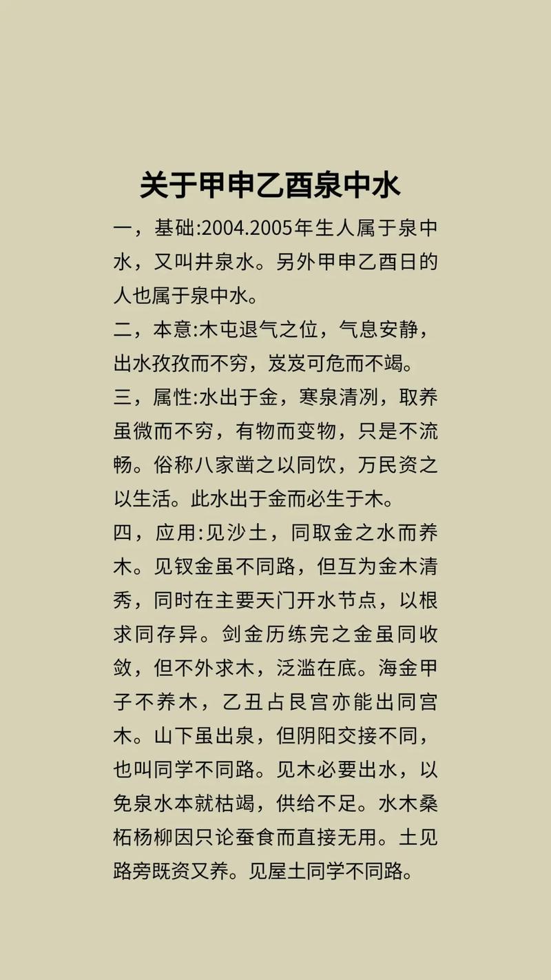 甲申泉中水命与哪种命相配？甲申井泉水命理详解是什么？