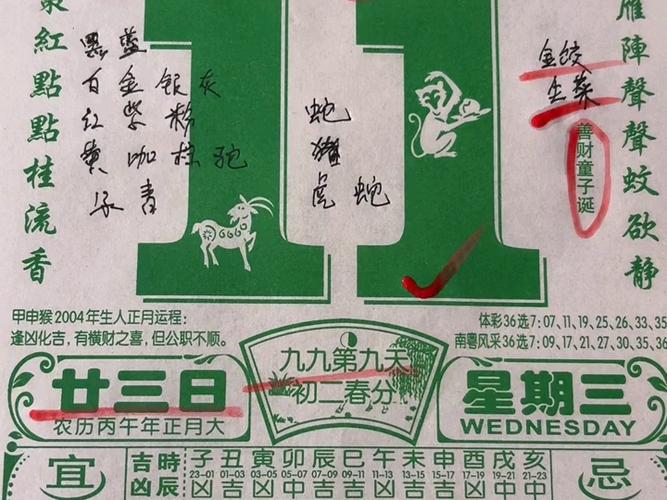 2026年3月11日黄历显示是交易吉日吗？今天适合进行交易吗？