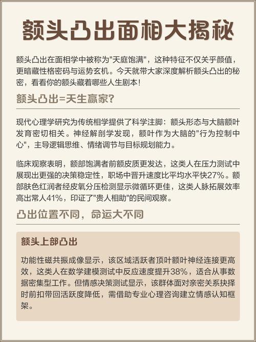 额头凸起是何命运？额头前凸面相如何？