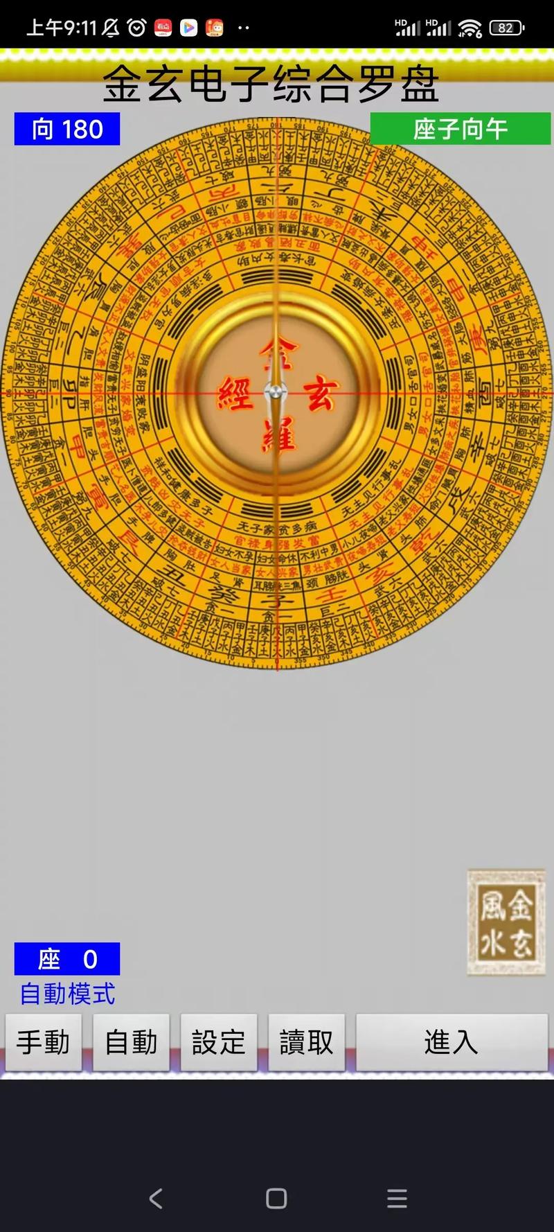 市面上有靠谱的风水软件吗？使用起来安全可靠吗？