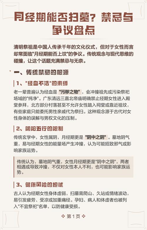 月经期间可以按照风水进行扫墓活动吗？