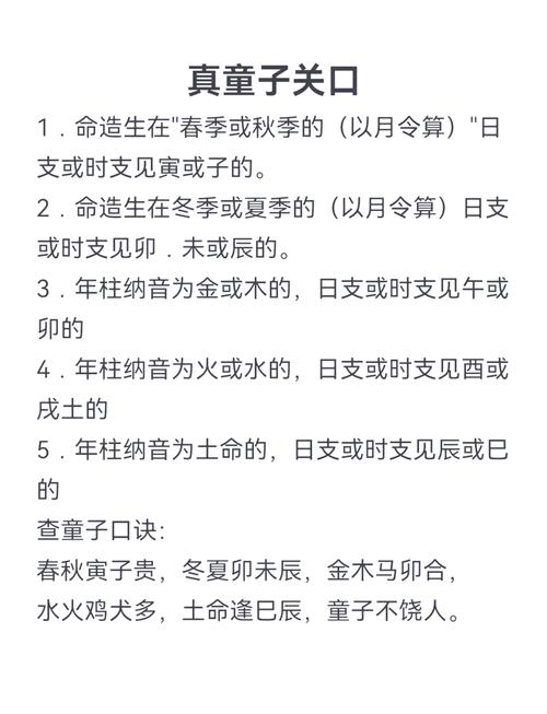 童女命和童子命的详细特征是什么？如何判断一个人是否拥有童子命？