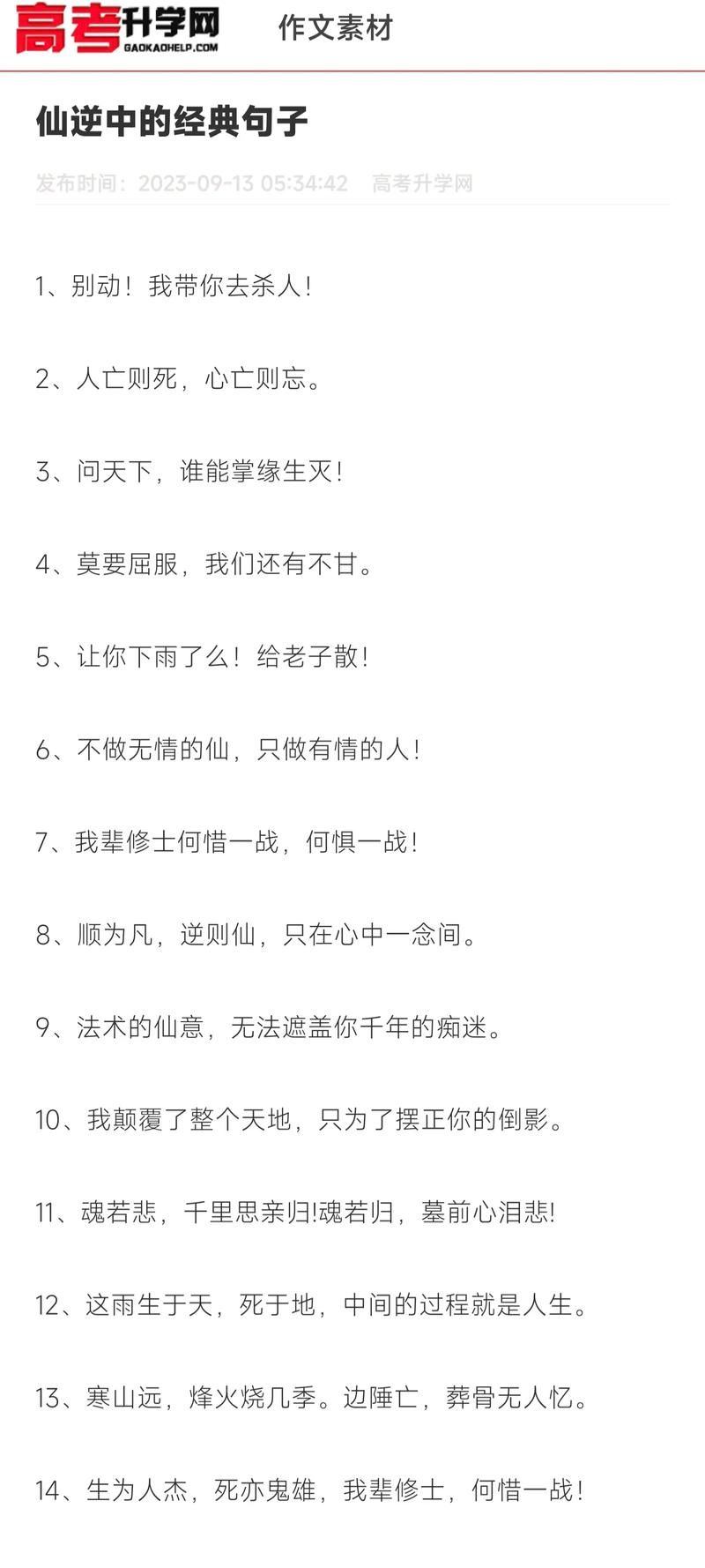 命格为仙之命如何为长尾关键词？