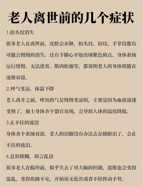 临终前会出现哪些具体症状？