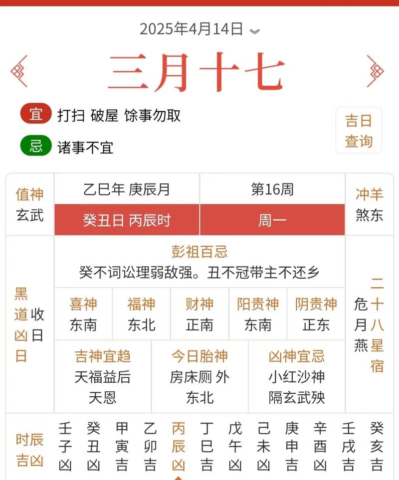 2026年4月19日，今日适合赴任吗？黄历查询结果如何？