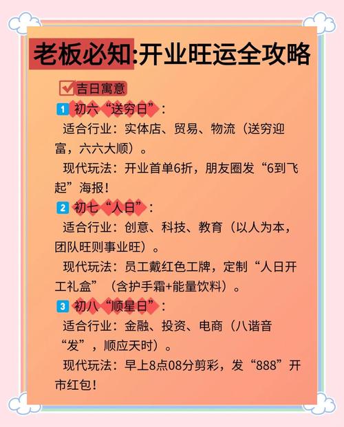 2026年4月30日这天作为开张吉日是否适合开业呢？