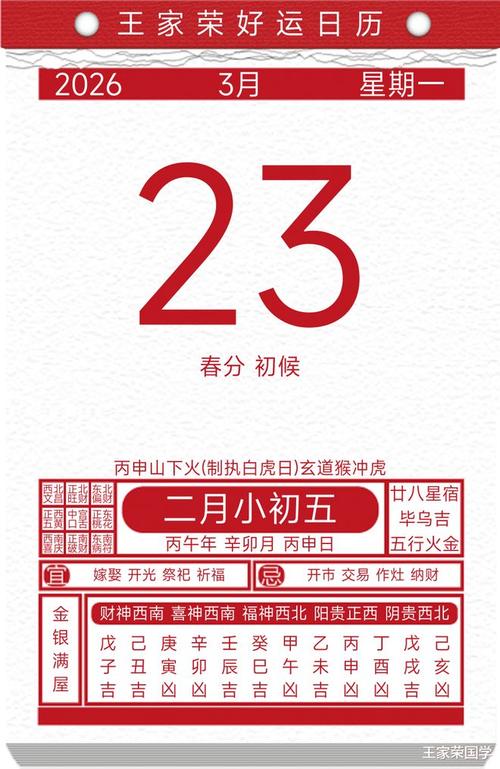 2026年3月23日黄历上剃胎发适合吗，今天这个日子适合剃胎发吗？