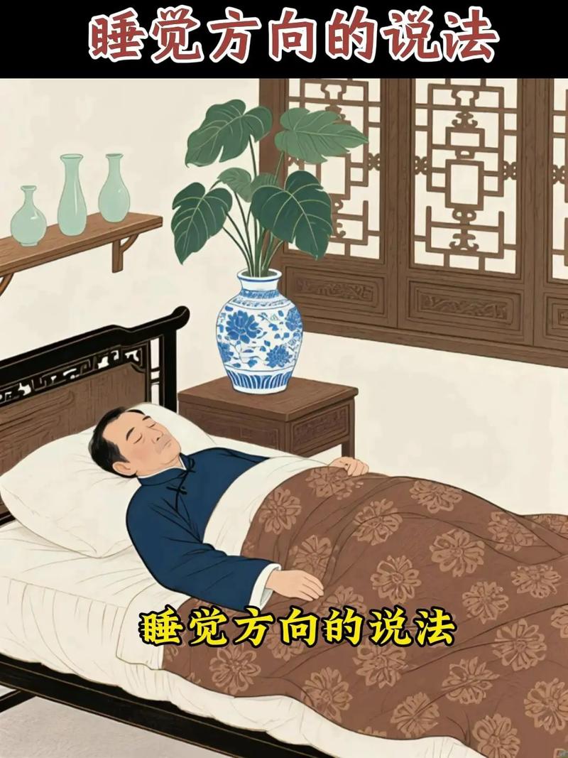 睡觉时头部朝东的风水讲究真的有依据吗？