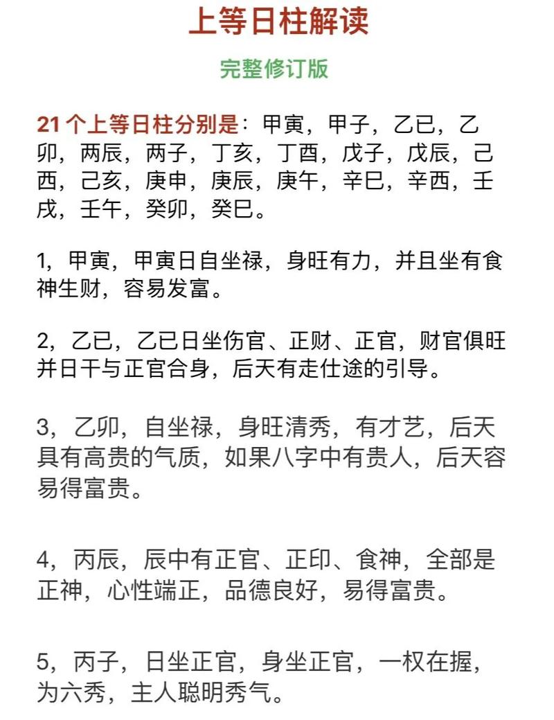 女命日柱上等命格是什么意思？上等日柱女命有哪些特点？