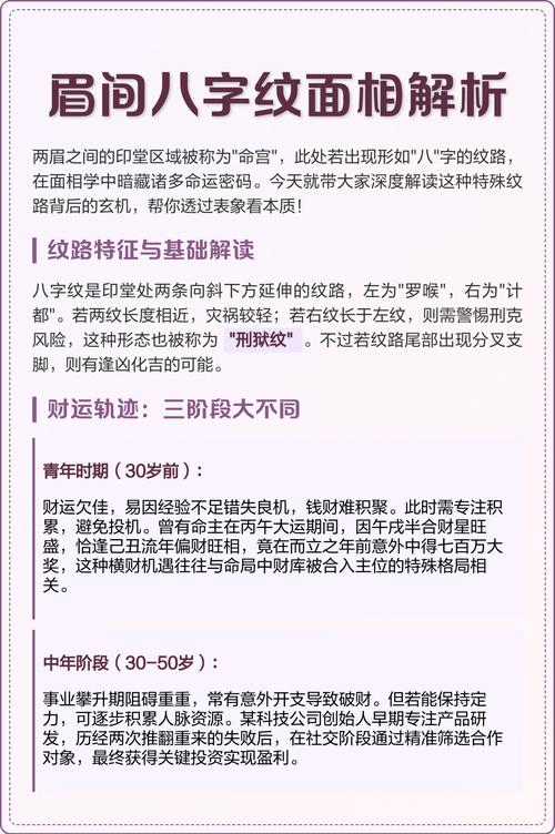 如何通过面相、八字等分析判断自己及他人命运所属？