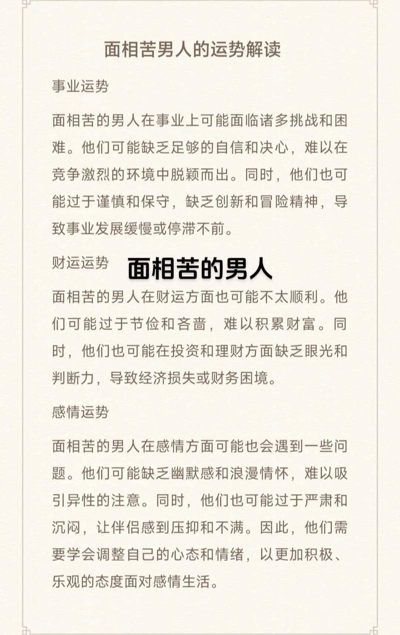 苦命男人和窝囊男人面相如何改变命运？