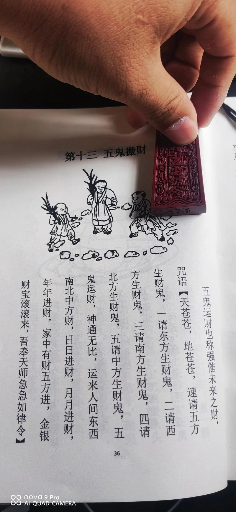风水中的五鬼运财法真的有效吗？