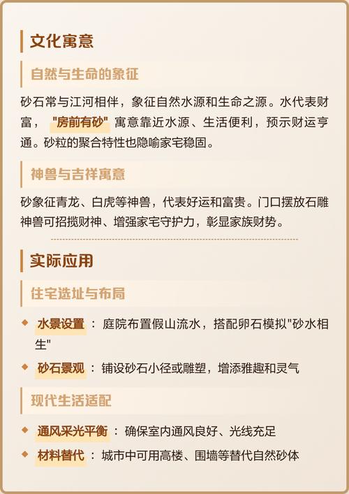 风水里砂的象征意义是否代表财富积累？