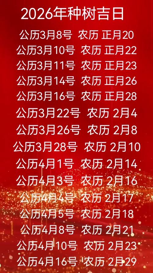 2026年3月30日按照传统吉时这一天适合栽树吗？