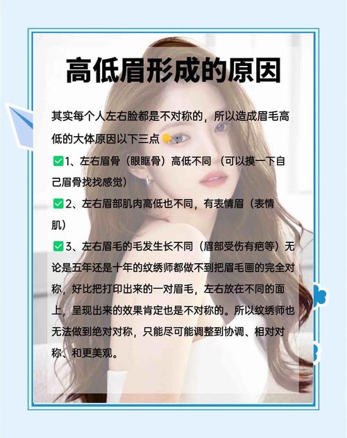 眉毛一高一低的女人面相，命运如何？