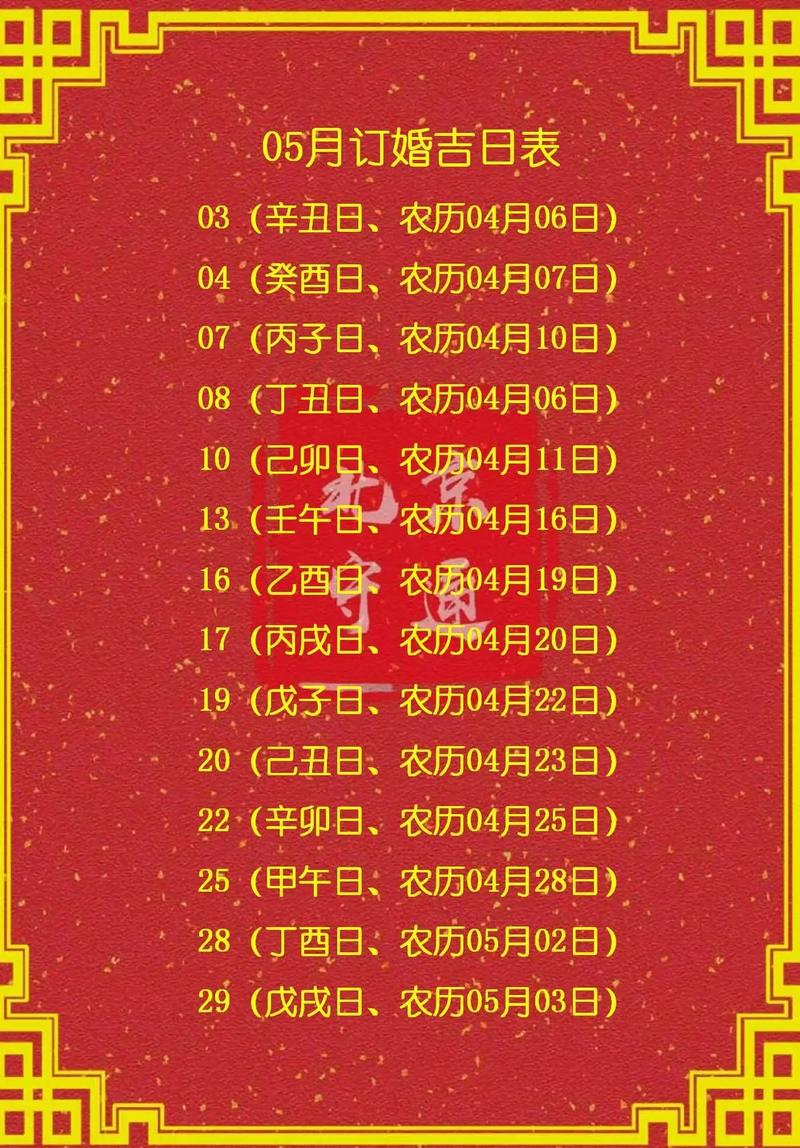 2026年5月29日适合举办宴会吗，这是否为黄道吉日？