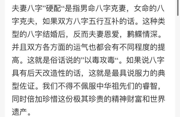 娶了两个命硬的女人，婚姻生活会梗稳固吗？