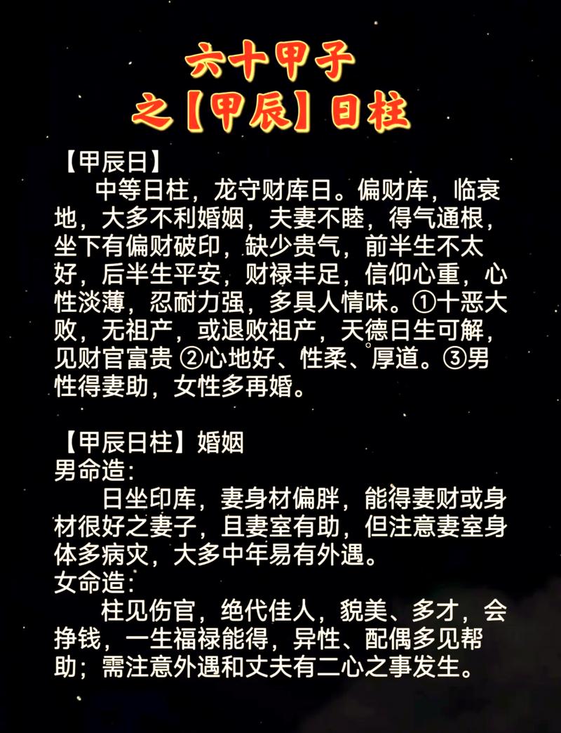 甲辰日柱男命是什么命格？庚辰时辰具体是几点？