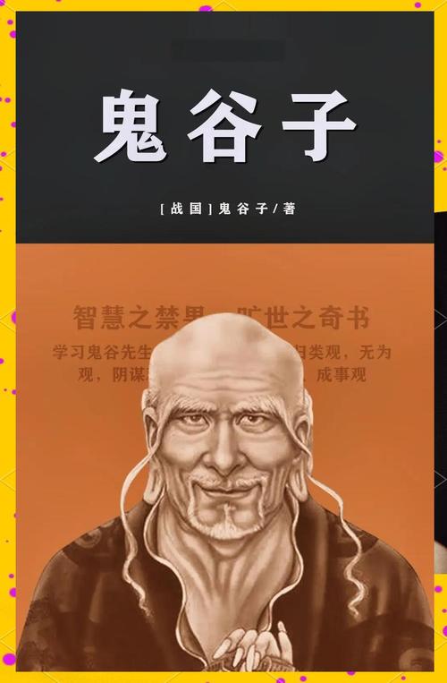 鬼谷子是否是风水学习的入门经典？
