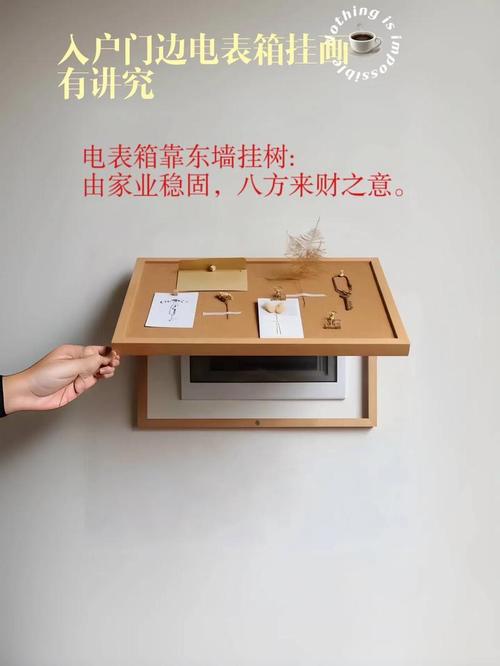 电箱位于屋后是否会影响家居风水布局？