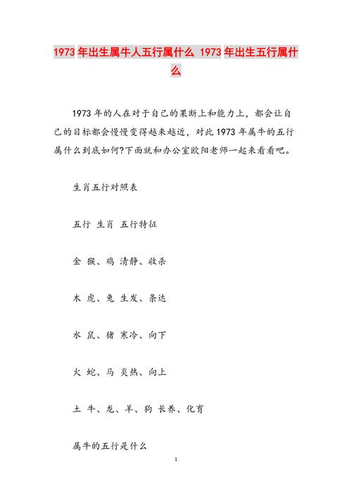 1973年出生的人是什么命？想知道1973年男生的属相命理吗？