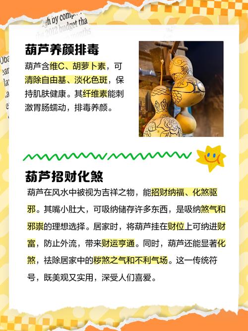 风水葫芦里的籽需要去除吗？有什么讲究？