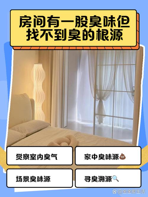 房屋内散发臭味是否会对家居风水产生不良影响？