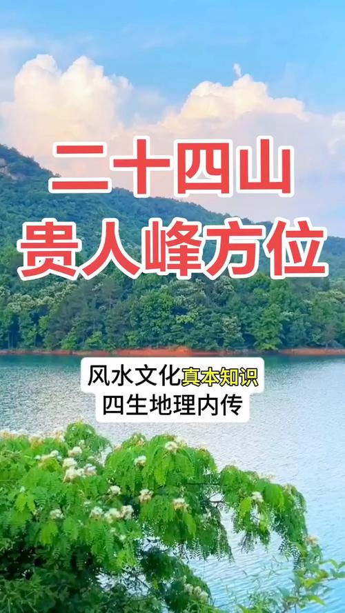 阴宅乾山巽向贵人山是什么意思？贵人之命阴宅风水有何特点？