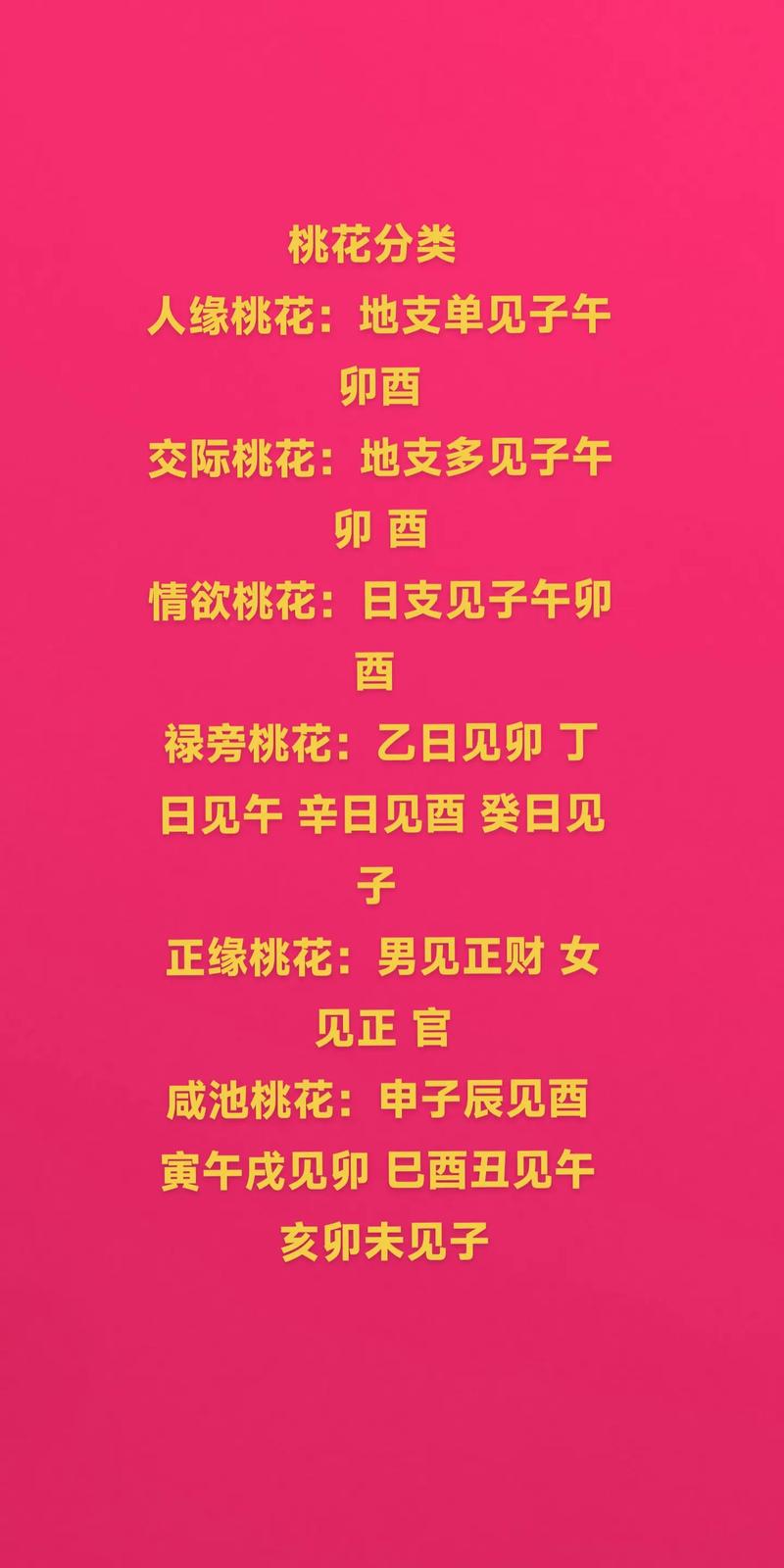 命理中红色桃花是什么意思？如何改运避免桃花劫？